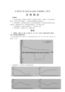 四川省泸县四中2021届高三上学期第四次考试文综地理试卷含答案