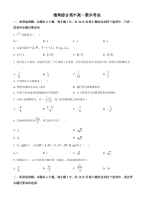 山东省滨州市渤海综合高中2022-2023学年高一下学期期末考试数学试题  