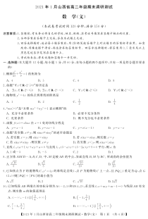 山西省（晋中市）2020-2021学年高二上学期期末调研数学（文）试题（PDF可编辑）