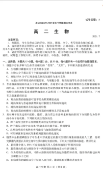 山东省潍坊市2020-2021学年高二下学期期末考试生物试卷 扫描版含答案