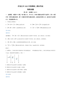 四川省泸州市泸县第五中学2022-2023学年高二下学期6月期末物理试题 含解析