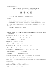 山东省济南市2024-2025学年高三上学期开学考试 数学 Word版含答案