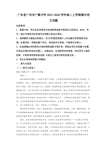 广东省广州市广雅中学2021-2022学年高二上学期期中语文试题  含解析