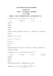 辽宁省沈阳市东北育才学校高中部2020届高三第八次模拟考试数学（文）试题【精准解析】