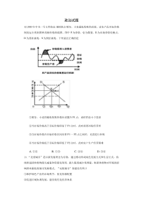 安徽省定远县育才学校2021届高三下学期第一次模拟考试文科综合政治试题 含答案