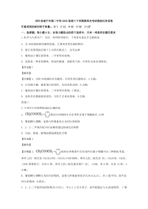 【精准解析】四川省遂宁市第二中学2020届高三下学期第四次考试理综化学试题