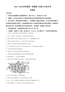 河北省沧州市2024-2025学年高二上学期9月月考生物试题  Word版