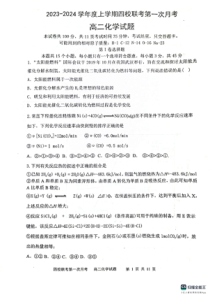 吉林省四平市第一高级中学等四校2023-2024学年高二上学期10月联考试题+化学+PDF版含答案