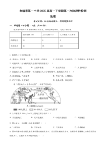 云南省曲靖市第一中学2022-2023学年高一下学期第一次阶段性检测地理试题  