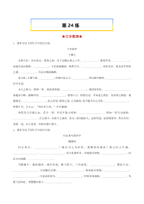 2023年高考语文考前必练之名句名篇默写（上海专用） 第24练《兰亭集序》《归去来兮辞并序》 Word版含解析