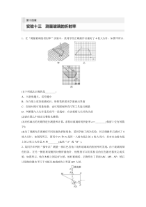 2024届高考一轮复习物理练习（新教材鲁科版）第十四章 光 实验十三　测量玻璃的折射率 Word版