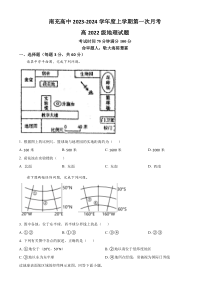 四川省南充高级中学2023-2024学年高二上学期10月月考地理试题（原卷版）fffffff