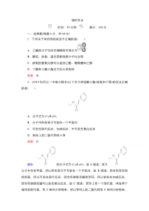 新高考化学一轮复习：第12章 第5节 醛、羧酸、酯含解析【高考】