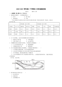 江西省赣州市赣县第三中学2020-2021学年高一下学期3月月考地理试卷含答案