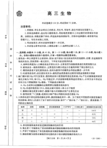 广东省2022-2023学年高三联考生物试题  PDF版