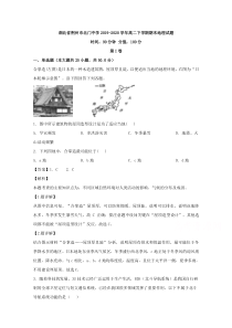 湖北省荆州市北门中学2019-2020学年高二下学期期末考试地理试题【精准解析】