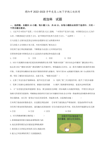 广东省揭阳市揭东第一中学等三校2022-2023学年高二下学期4月期中联考政治试题含答案