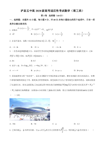 四川省泸县第五中学2023届高考适应性考试数学（理）试题  