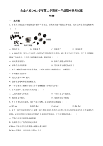 浙江省台州市路桥中学2022-2023学年高一5月期中生物试题  