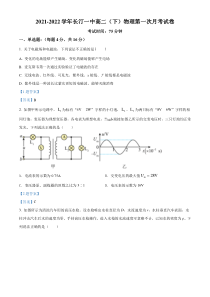 福建省龙岩市长汀县第一中学2021-2022学年高二下学期第一次月考 物理试题 含答案