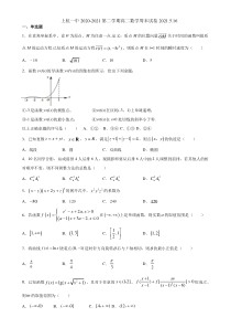 福建省上杭县第一中学2020-2021学年高二下学期数学周末试卷2021.5.16 含答案