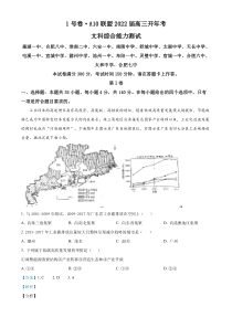 1号卷·A10联盟2022届高三开年考文综地理试题  含解析