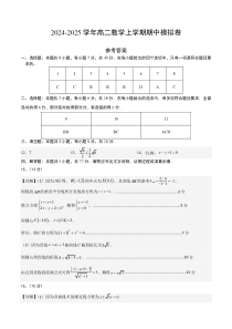 高二数学期中模拟卷01（参考答案）