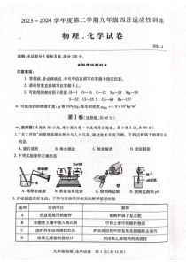 湖北省武汉市汉阳区2023-2024学年四月调考理化试卷（PDF版）