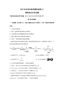 陕西省宝鸡市2022届高三模拟检测（三）化学试卷 含答案