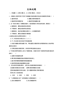 江西省九江市柴桑区第一中学2020-2021学年高一下学期5月月考生物试题含答案