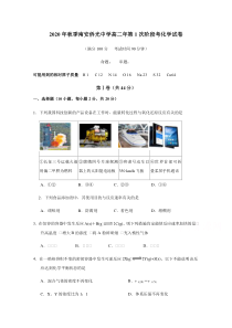 福建省南安市侨光中学2020-2021学年高二上学期第一次阶段考试化学试题含答案