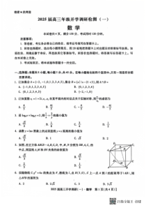 河北省保定市定州中学2024-2025学年高三上学期开学考试 数学 PDF版含解析