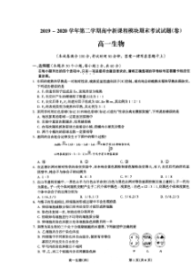 山西省大同市灵丘县豪洋中学2019-2020学年高一下学期期末考试生物试题（图片版）