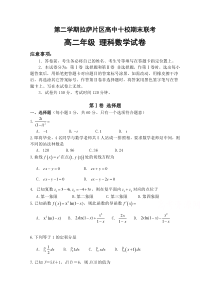 西藏拉萨片区十校2019-2020学年高二第二学期期末联考数学（理）试卷含答案