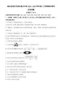 湖北省武汉市部分重点中学2022-2023学年高二上学期期末考试 化学 含答案【武汉专题】