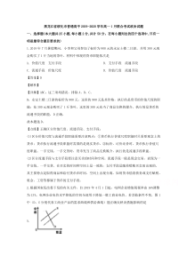 【精准解析】黑龙江省绥化市普通高中2019-2020学年高一1月联考政治试题