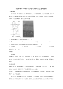 湖南师范大学附属中学2020届高三高考模拟试卷（二）文科综合地理试题 【精准解析】