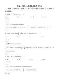 浙江省义乌市第二中学2024-2025学年高二上学期11月阶段性考试数学试题 Word版含解析