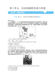 2021高考地理（全国版）一轮：第十单元农业地域的形成与发展【高考】