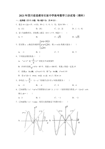 四川省成都石室中学高2021届三诊模拟考试理科数学试卷 含解析