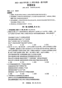 辽宁省沈阳市重点高中联合体2022-2023学年高一上学期期中检测政治试题