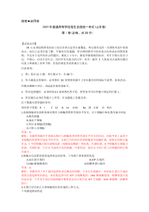 2009年普通高等学校招生全国统一考试(山东卷)山东理综（解析版）