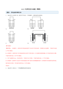 必修第二册化学同步精品练习试题 6-1-2 化学反应与电能 Word版含解析