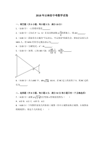 《云南中考真题数学》2018年云南省中考数学试卷及答案（word版）