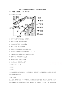 【精准解析】四川省绵阳南山中学实验学校2019-2020学年高二下学期开学考试地理试题