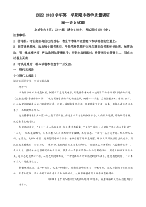 山东省东营市2022-2023学年高一上学期期末语文试题  含解析