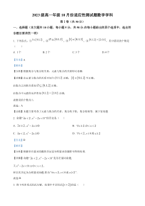 北京首都师范大学附属中学2023-2024学年高一上学期10月月考数学试题  Word版含解析