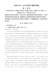 四川省凉山州西昌市2021-2022学年高一下学期期中考试语文试题（原卷版）