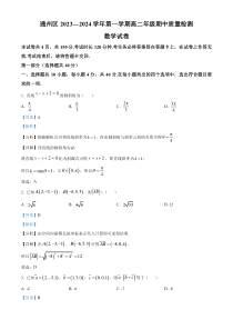 北京市通州区2023-2024学年高二上学期期中质量检测数学试题  Word版含解析