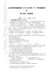 海南省三亚华侨学校2019-2020学年高二下学期开学摸底考试政治试题含答案